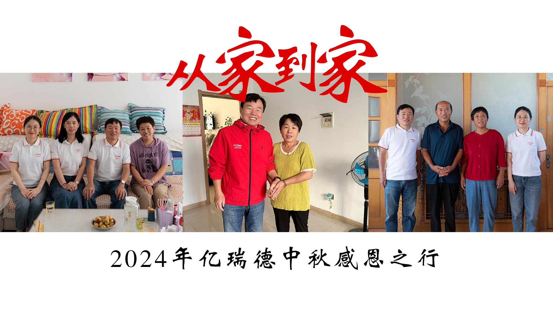 From home to home | Eoncred Group Mid-Autumn Festival Thanksgiving Trip 2024